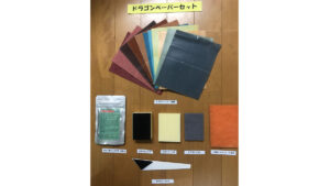 研磨剤・ドラゴンペーパーセット